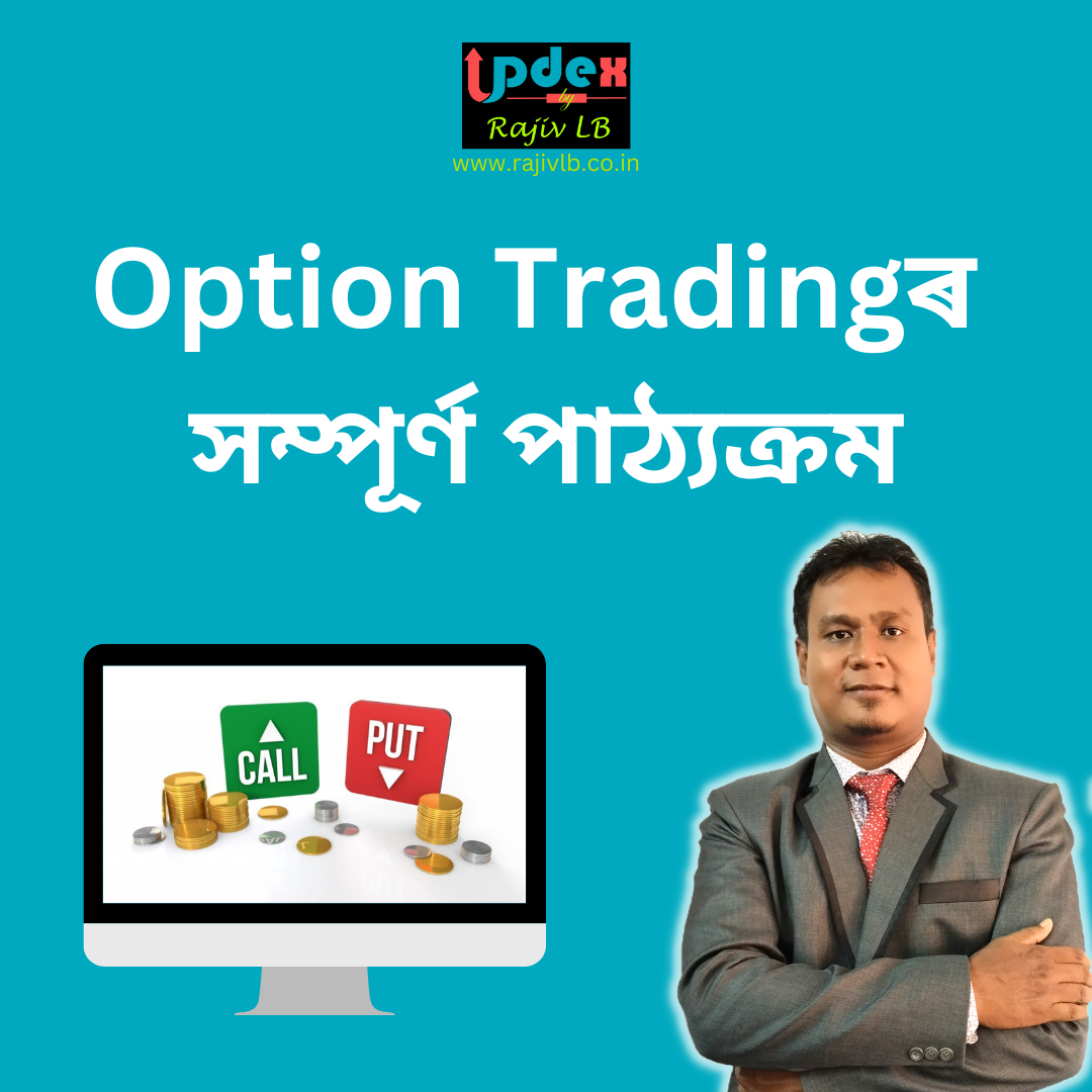 option trading course in assamese