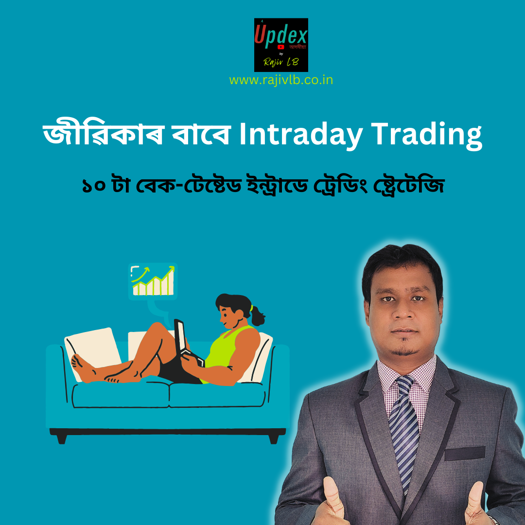 intraday trading course in assamese