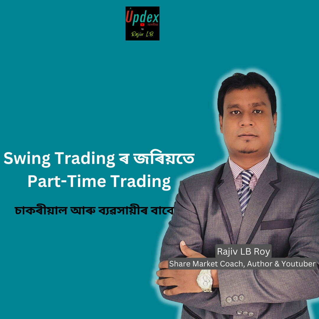 swing trading course in assamese